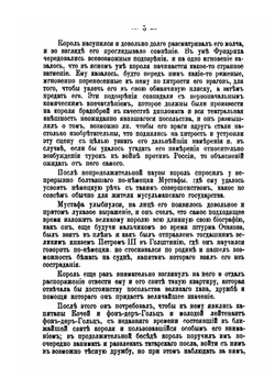 Известия Таврической ученой архивной комиссии. Книга 43 | Сборник