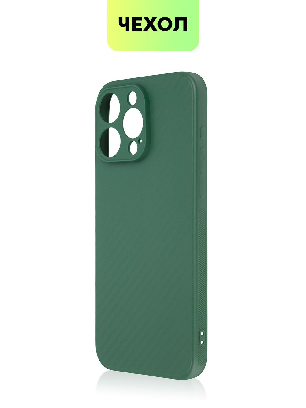 Чехол BROSCORP для Apple iPhone 15 Pro Max (арт.IP15PROMAX-CARBONE-DARKGREEN )