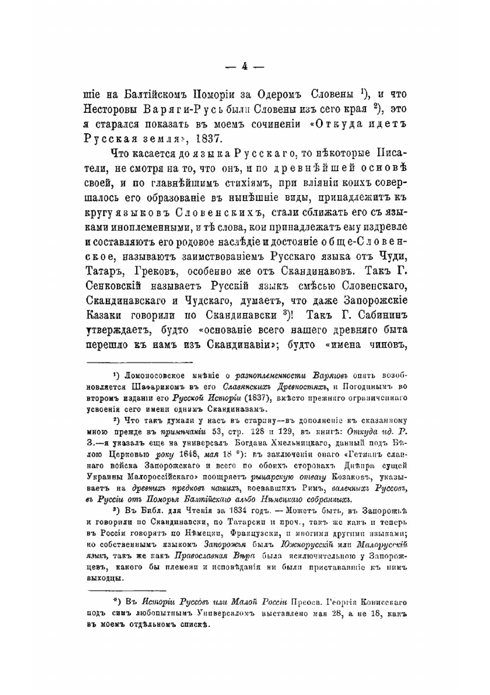 Собрание сочинений М. А. Максимовича. Том lll. Языкознание. История словесности. | М.А. Максимович
