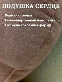 Подушка сердце