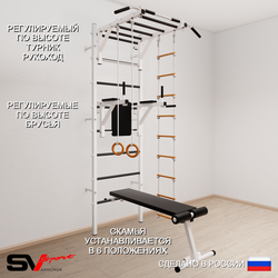 Шведская стенка Sv Sport 558 (Турник рукоход/Брусья/Скамья/Кольца/Лестница)