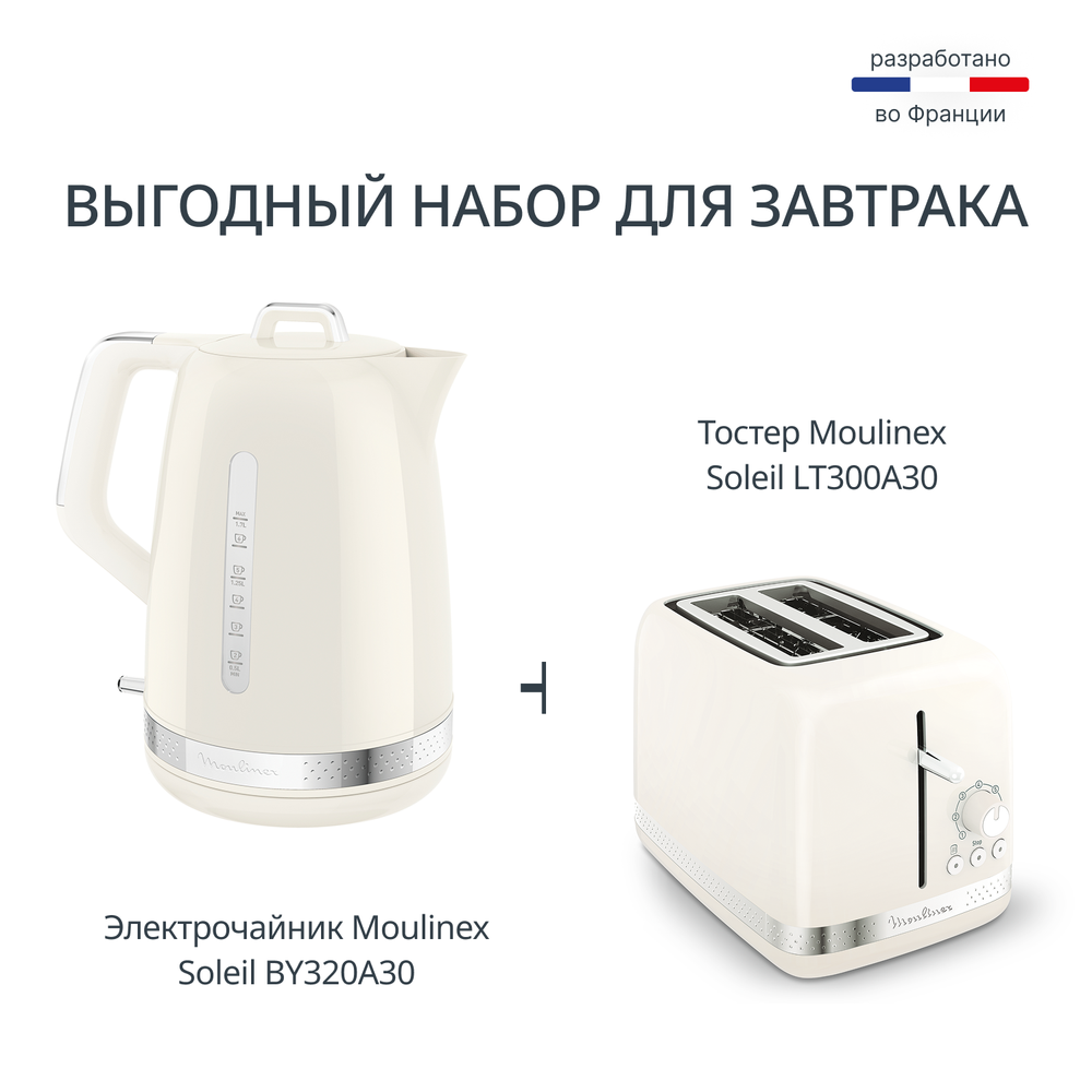 Набор для завтрака Moulinex Soleil BY320A30 + LT300A30