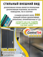 Пленка для окон декоративная MATTE FROST BLACK ControlTek, рулон