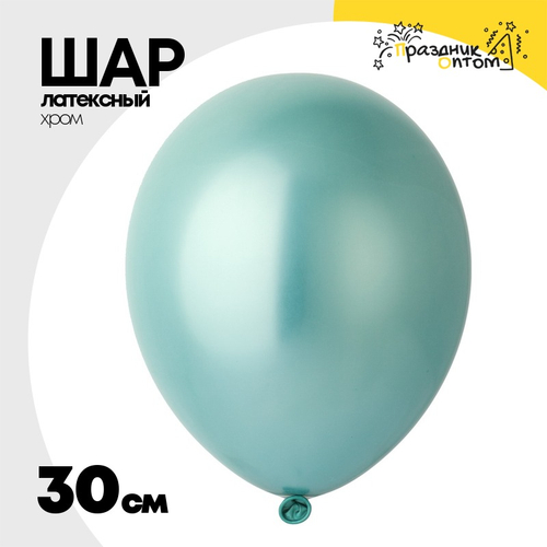 Шар латексный Хром 30 см (Зеленый)