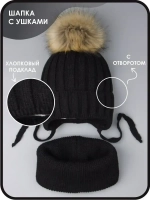 Шапка зимняя детская с помпоном и снуд
