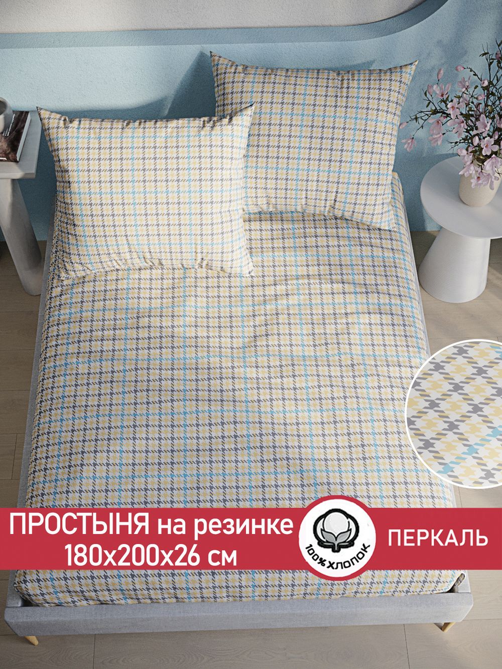 Простынь на резинке перкаль Сказка "Гусиная лапка" 180x200 см