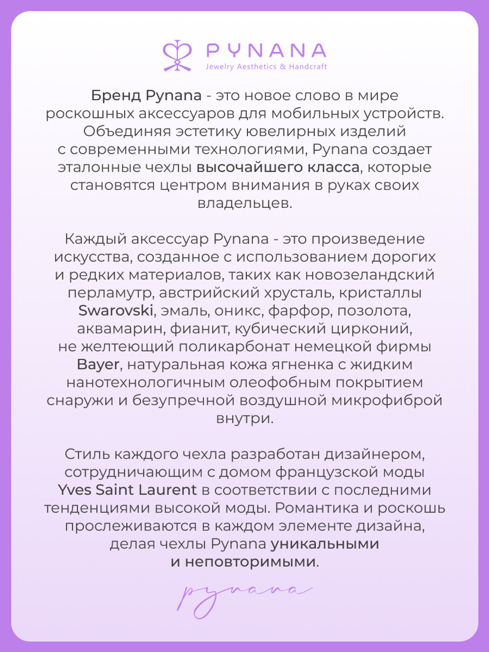 Чехол PYNANA для iPhone 16 Pro кожа, Swarovski белый