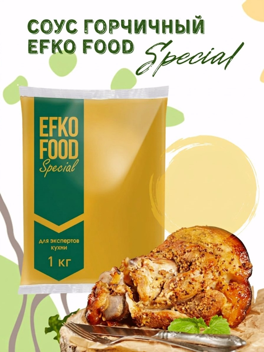 Соус Горчичный жир. 22% балк "Efko Food Special" 1 кг (Россия)