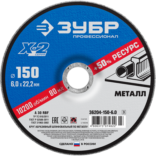 36204-150-6.0 Круг абразивный шлифовальный по металлу