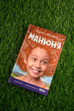 Манюня