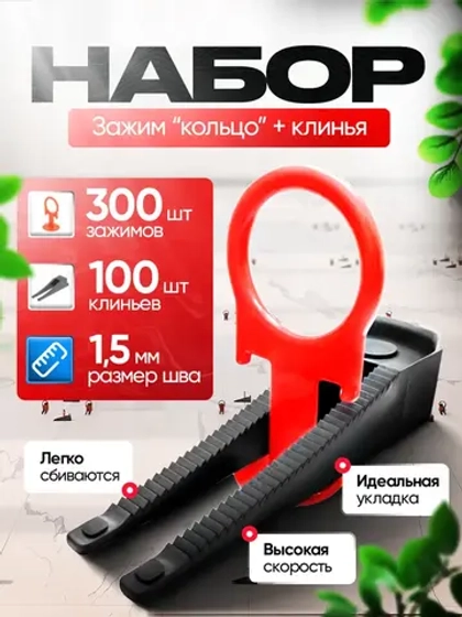 СВП система выравнивания плитки DINO STROY 400 шт , 1,5 мм