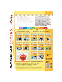 Школа Семи Гномов. Стартовый набор. 4+