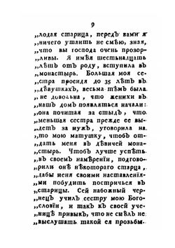 Адская почта или куръер из ада с письмами | Федор Эмин