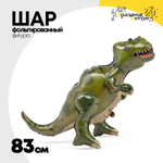 Шар Фольгированный Динозавр Тираннозавр (Зеленый)