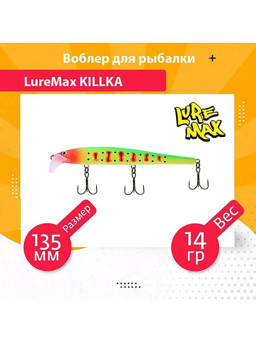 Воблер для рыбалки KILLKA 135F DR-128 14 г., для троллинга