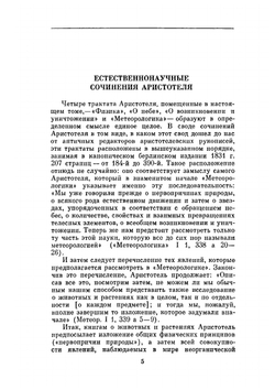 Сочинения в четырех томах. Том 3 | Аристотель