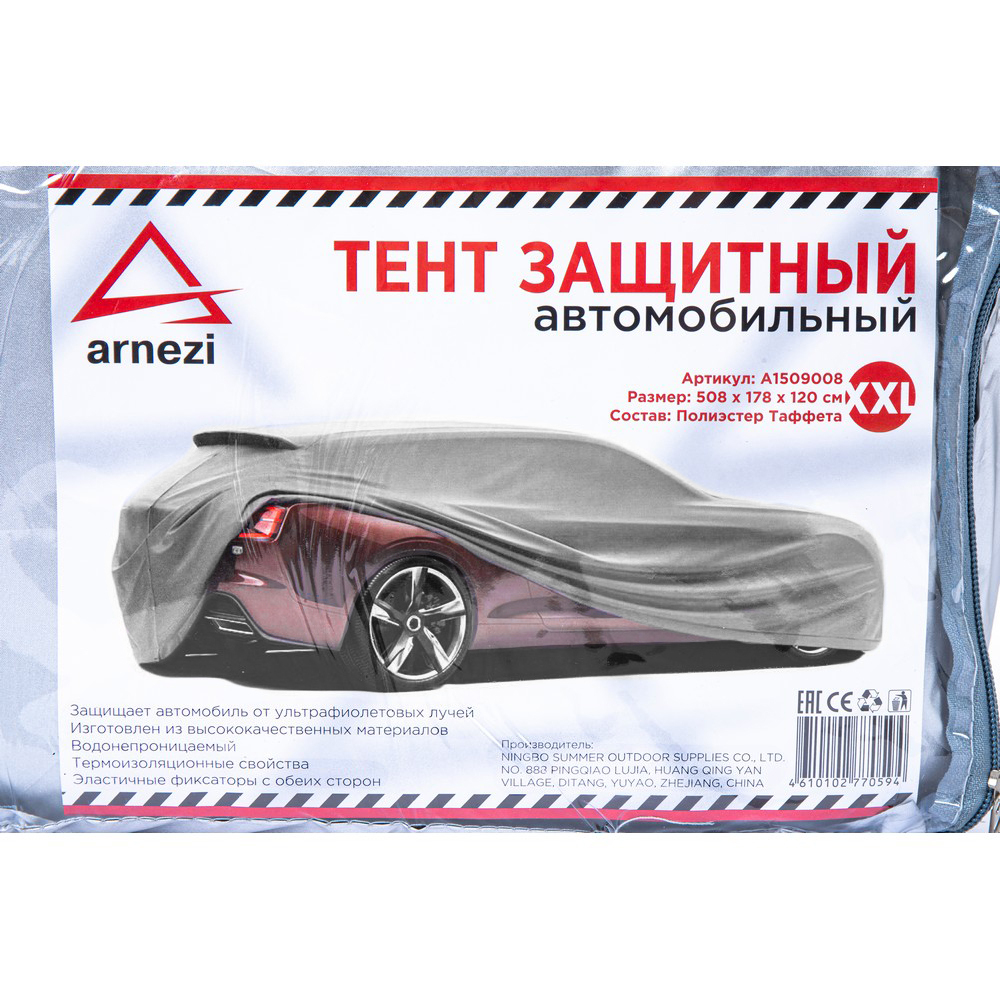 Тент защитный на автомобиль размер XXL (508x178x120 см) ткань Таффета ARNEZI A1509008