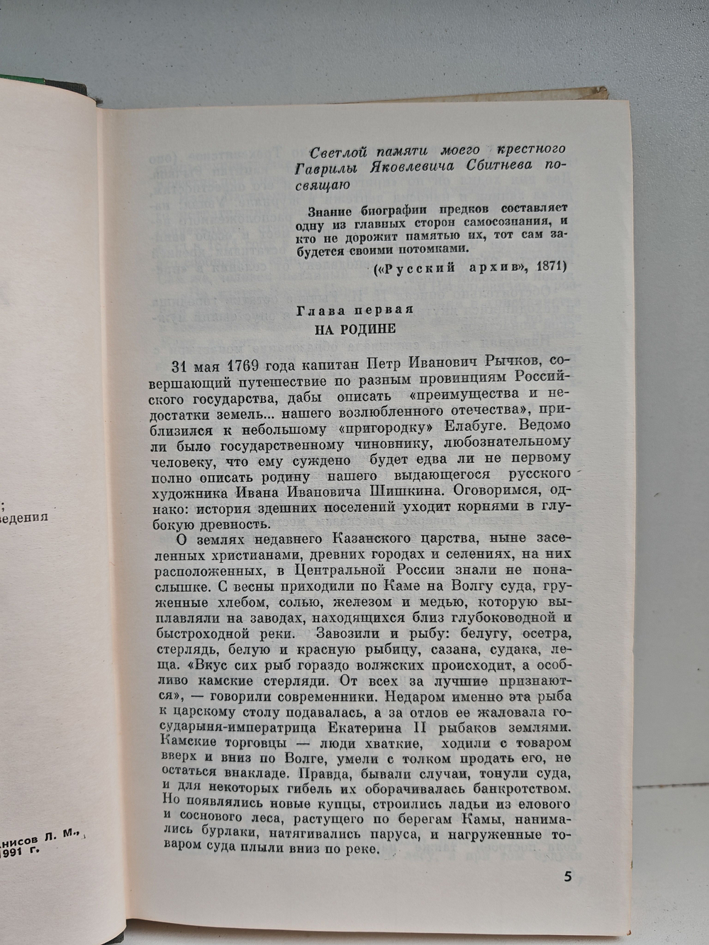 Шишкин (ЖЗЛ)