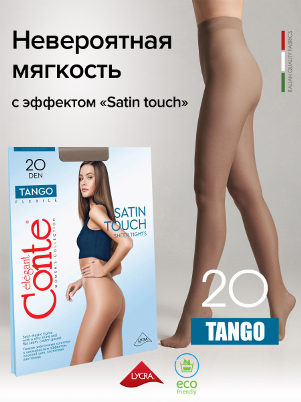 CONTE Tango колготки эффект Nudo 20 den natural р.5
