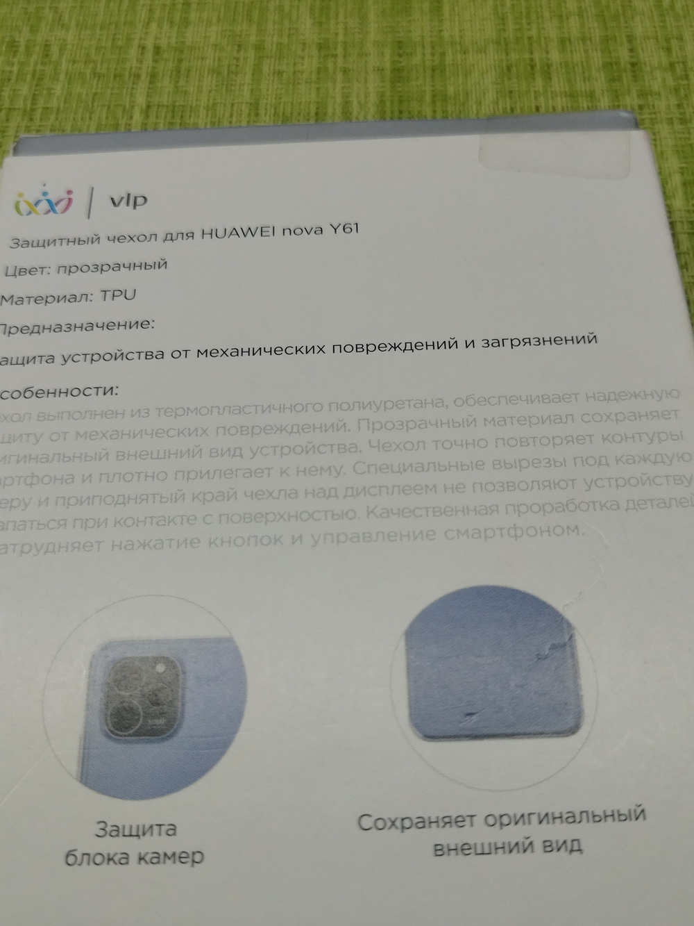 Huawei Nova Y61 (EVE-LX9N) / Чехол накладка-бампер (прозрачный) (ORIG)