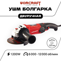 WORCRAFT Шлифмашина угловая, безщеточная с аккумулятором (1000Вт, 8500 об/мин+ АКБ 20V+СЗУ) УШМ.