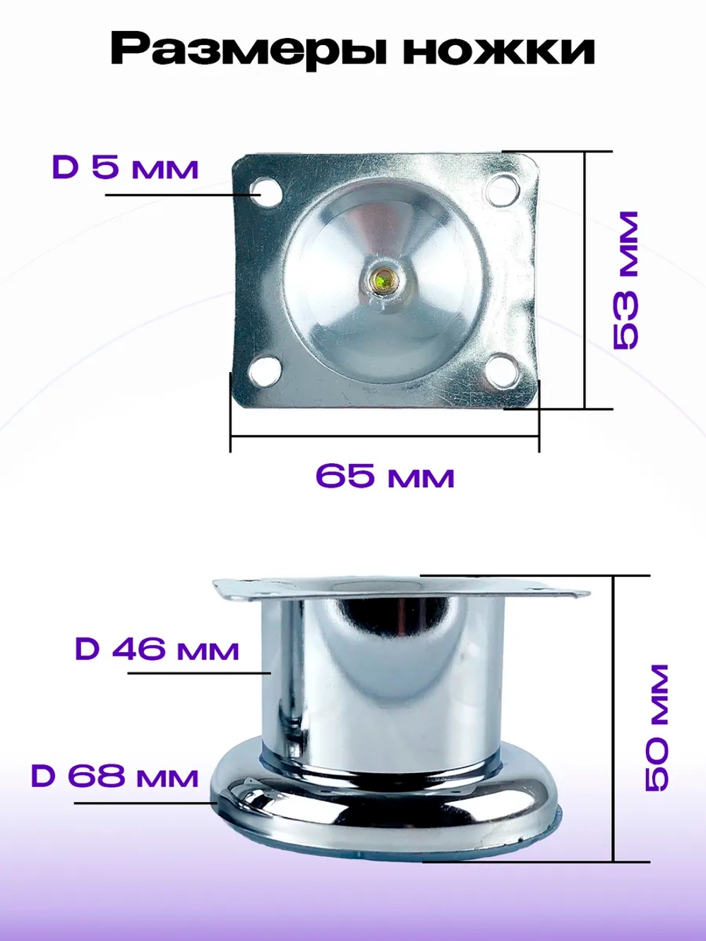 Ножки мебельные хром, высота 50 мм