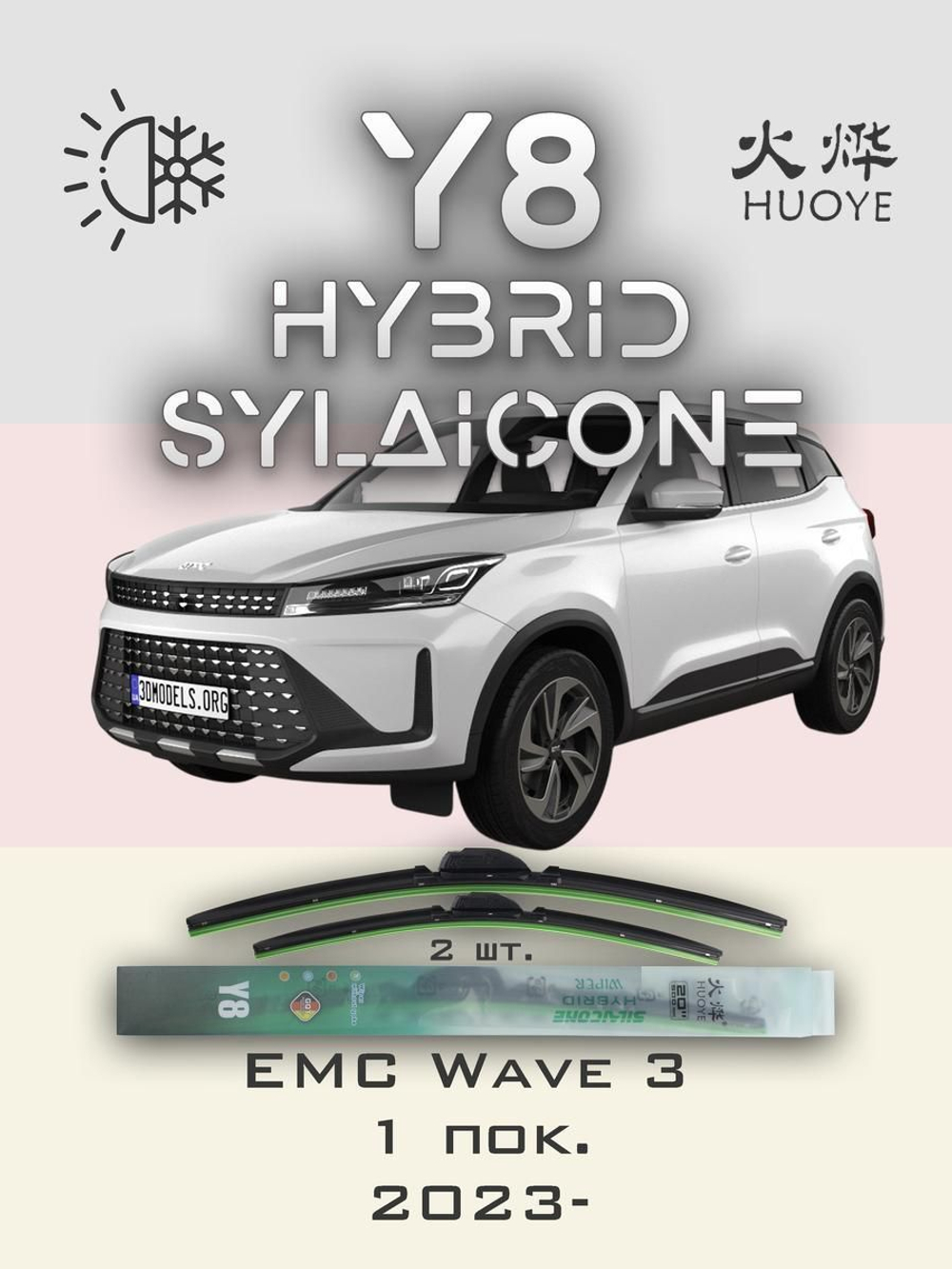 Щетки стеклоочистителя HUOYE Y8 600/400 мм на EMC Wave3 | Hook/J-Hook