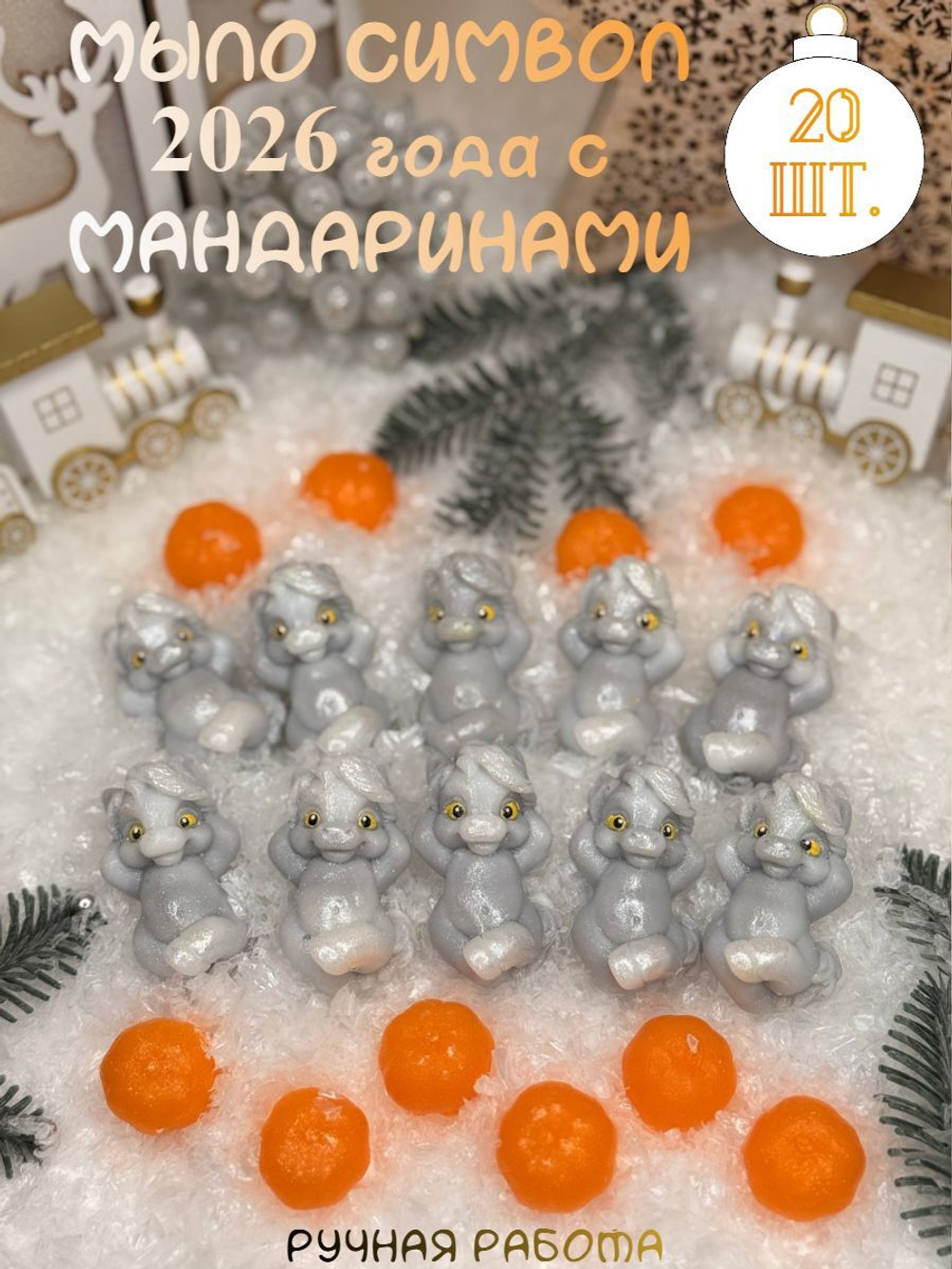 Мыло ручной работы символ 2026 года лошади