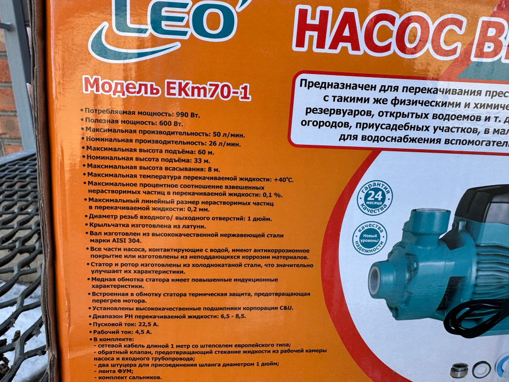 Бытовой вихревой насос LEO EKm70-1