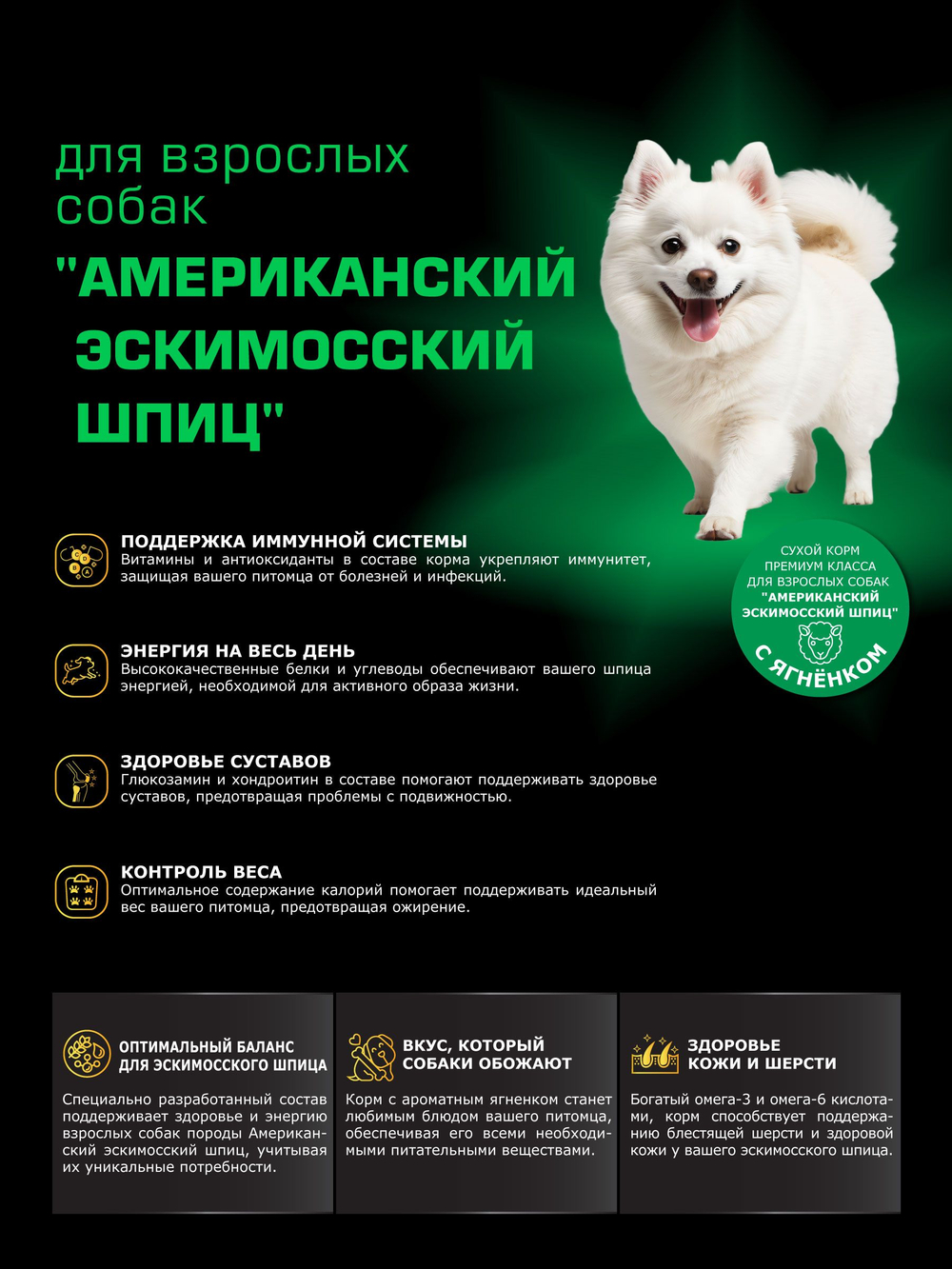 Quattro корм для взрослых собак породы Американский эскимосский шпиц, с ягненком, 2,5 кг, QUATTRO