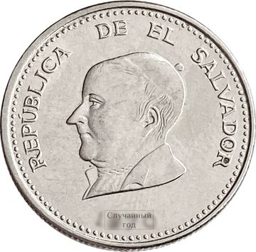 25 сентаво 1970-1977 Сальвадор