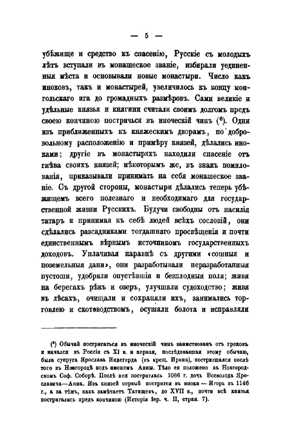 Преподобный Иосиф Волоколамский | Н.А. Булгаков