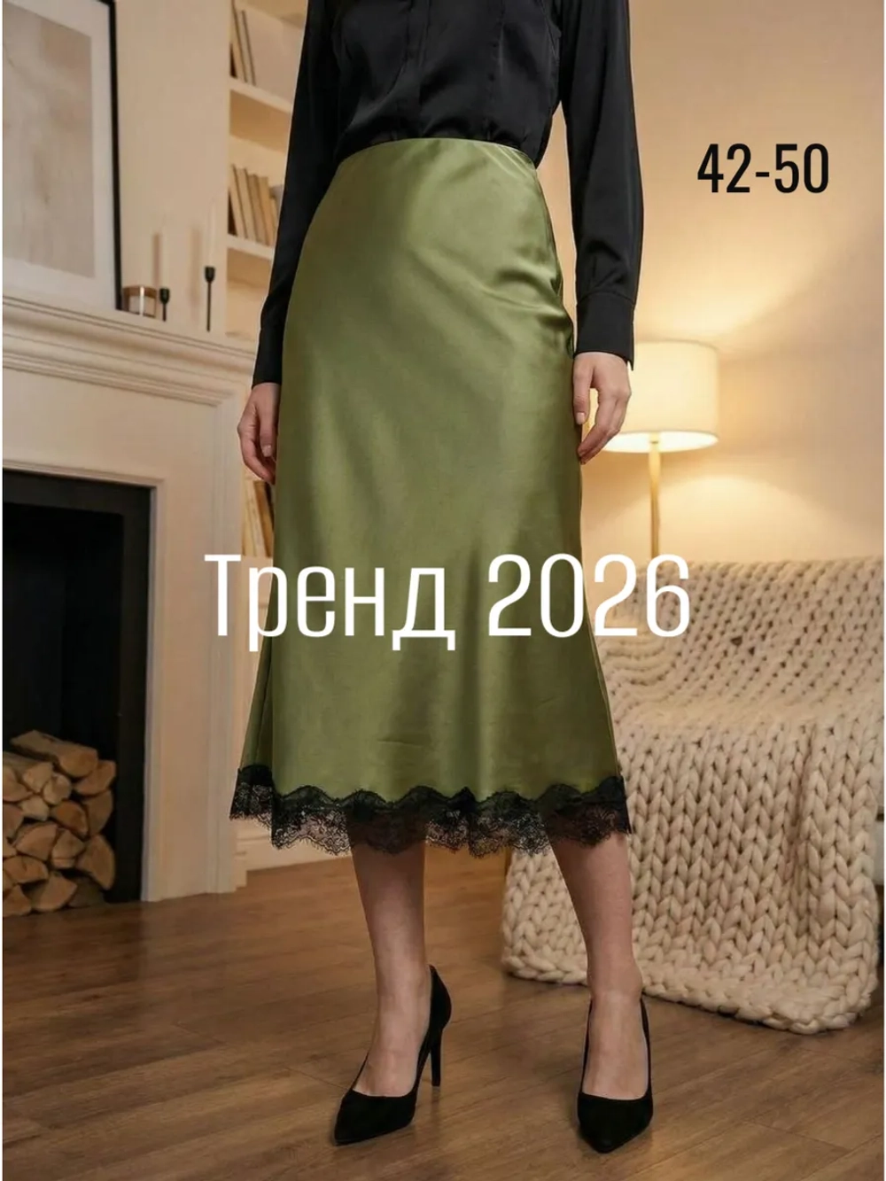 Юбка атласная с кружевом