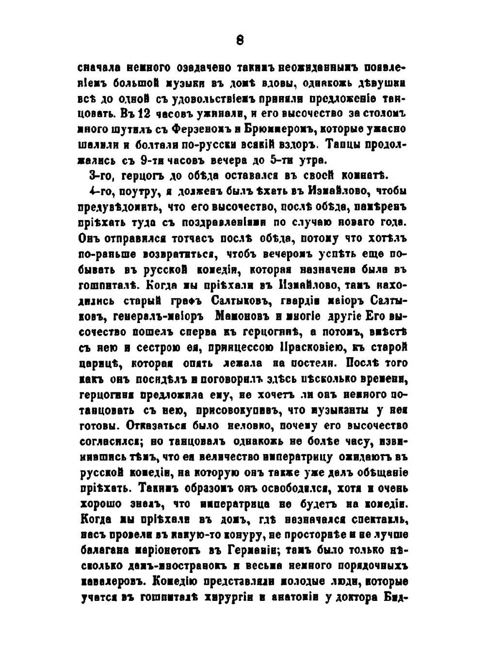 Дневник каммер-юнкера Берхгольца. Том 3 | Ф.В. вон Бергхольц