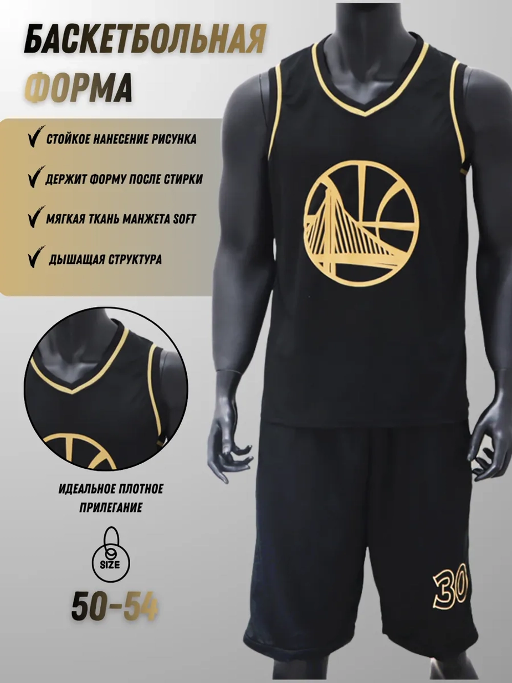 Баскетбольная форма взрослая