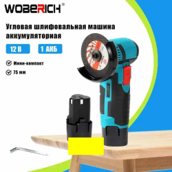 Болгарка аккумуляторная мини a