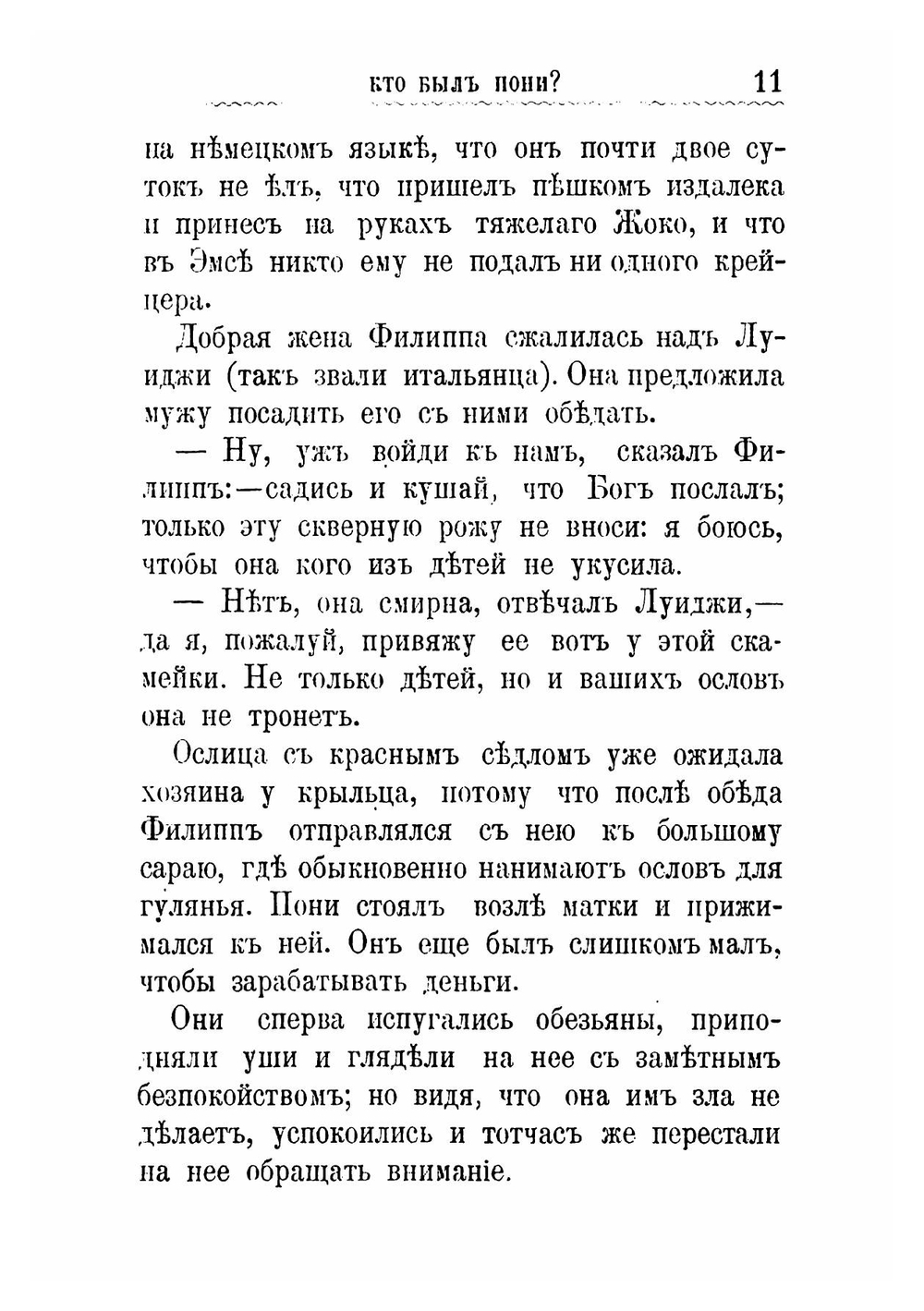 Пони: Приключения эмского осла: Повесть для детей и другие рассказы | Ростовская Мария Федоровна