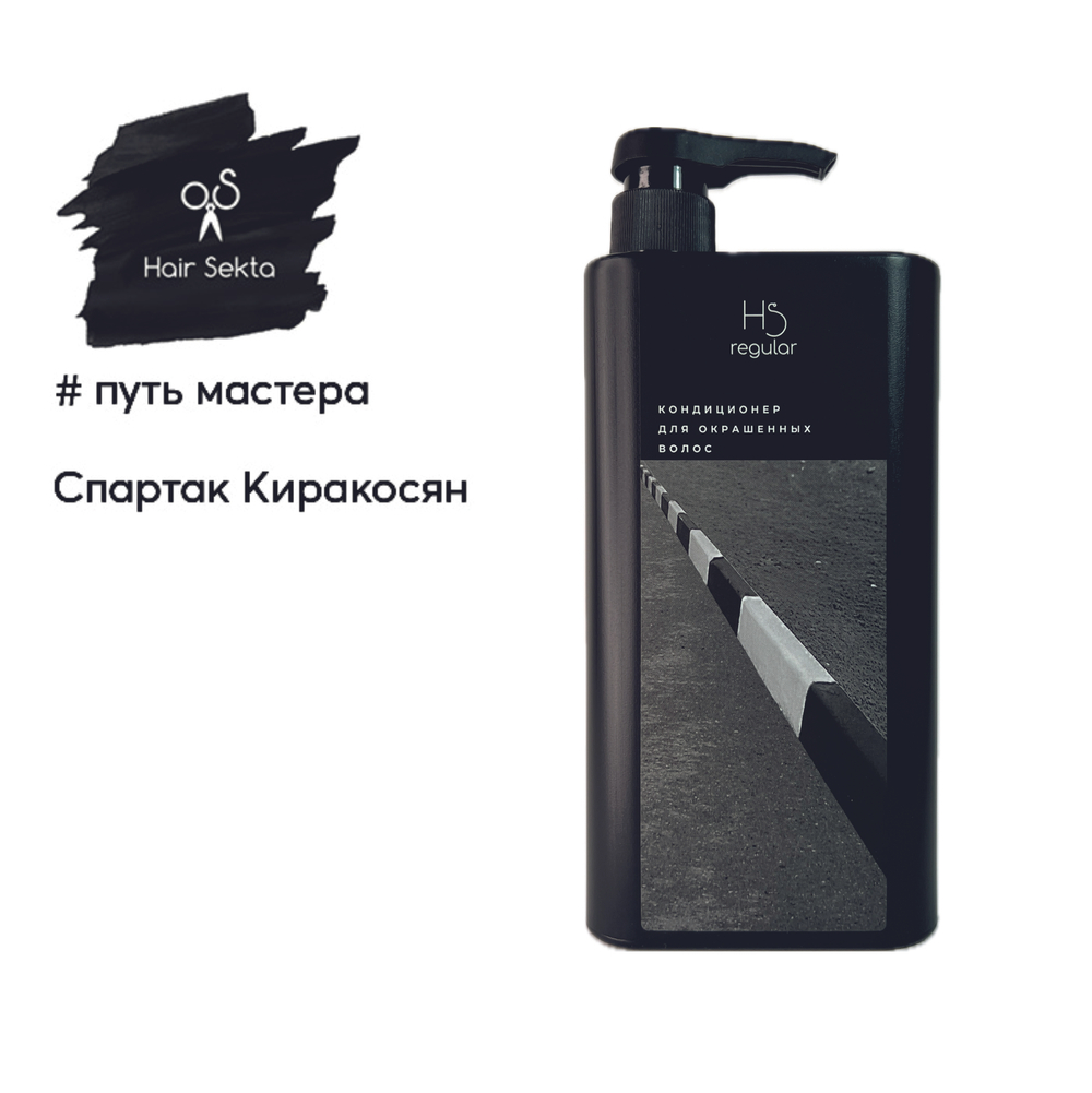 Hair Sekta кондиционер для окрашенных волос, 1000 мл