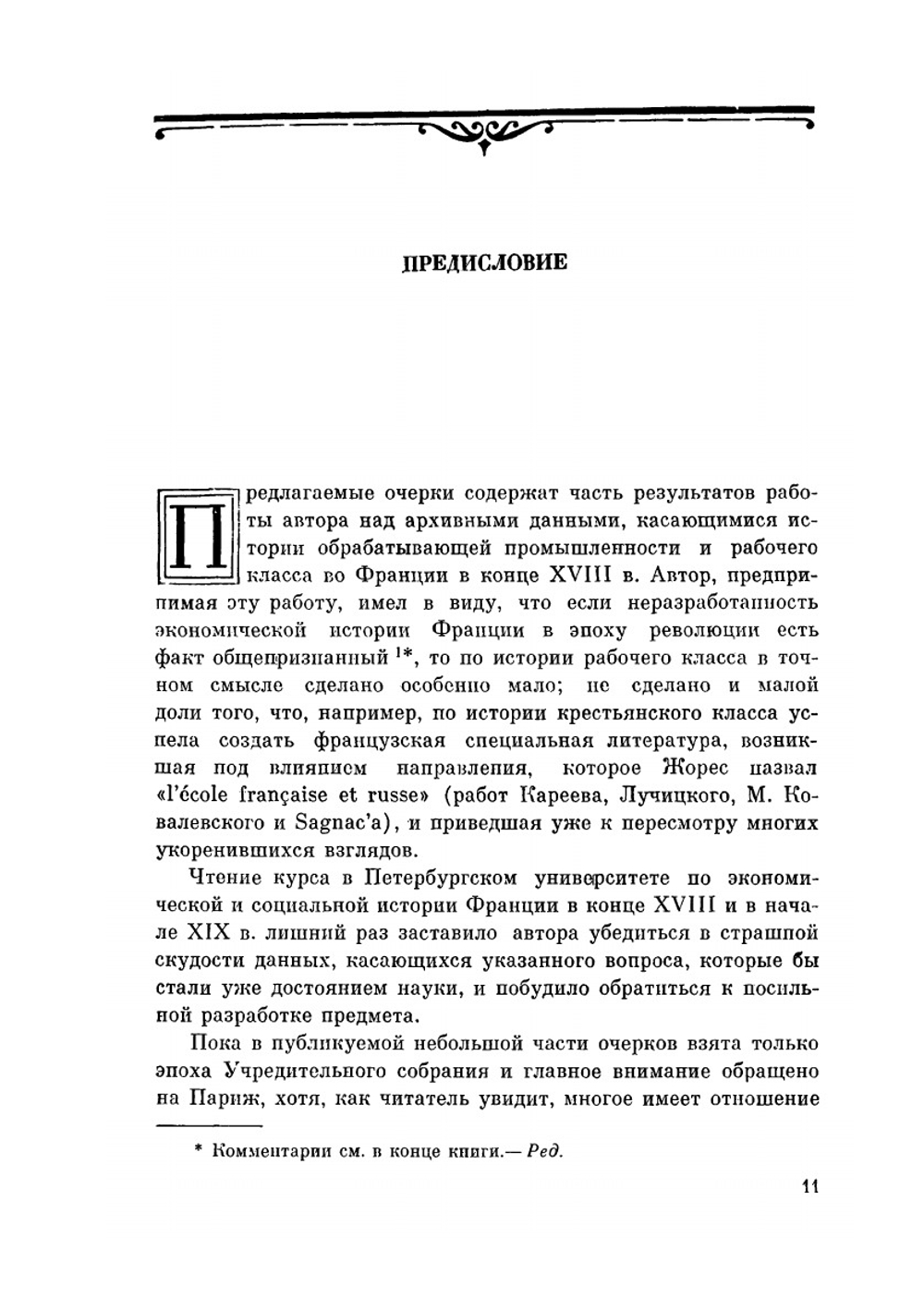 Сочинение в 12 томах. Том 2 | Е. В. Тарле