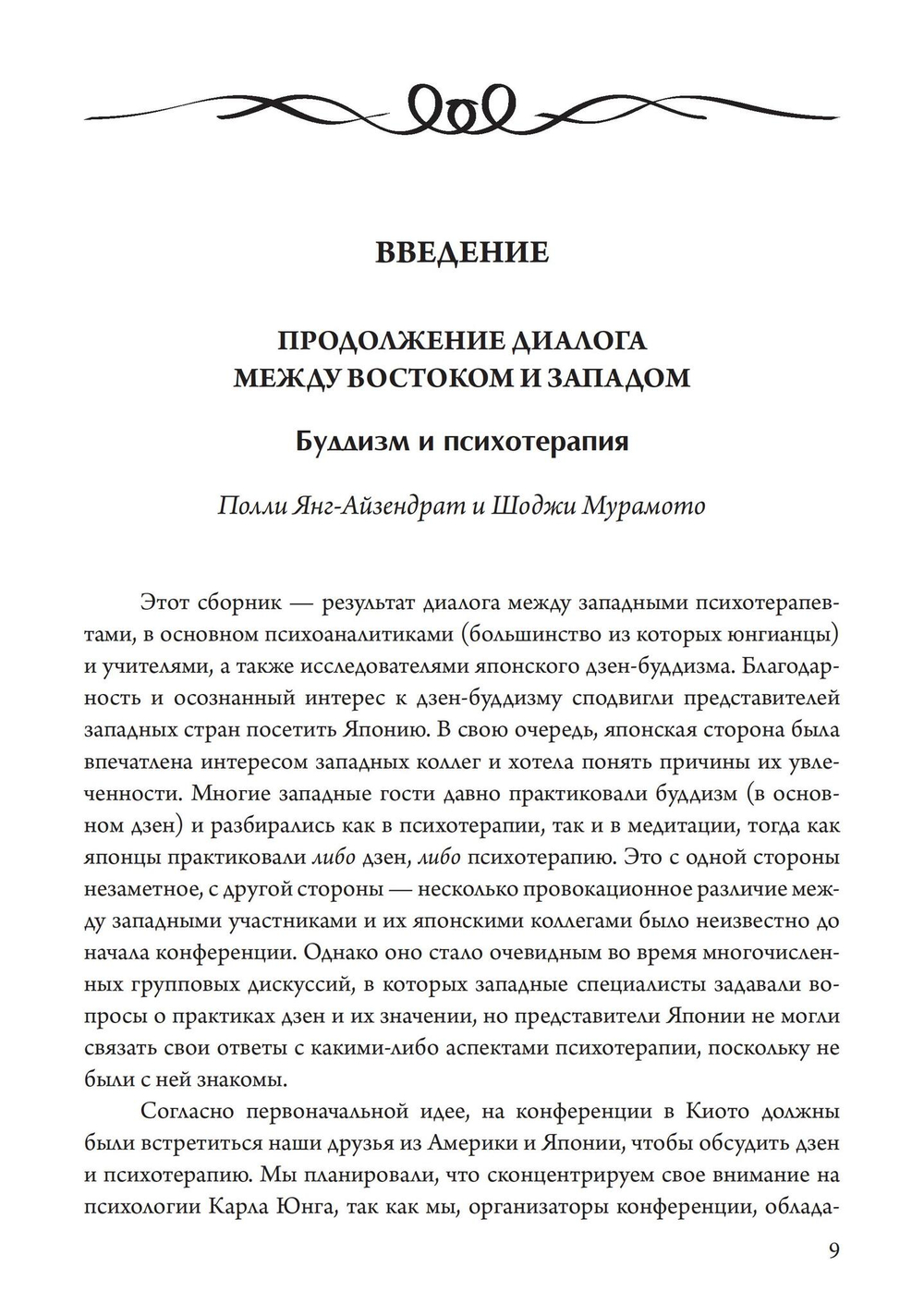 Пробуждение и прозрение. Дзен-буддизм и психотерапия