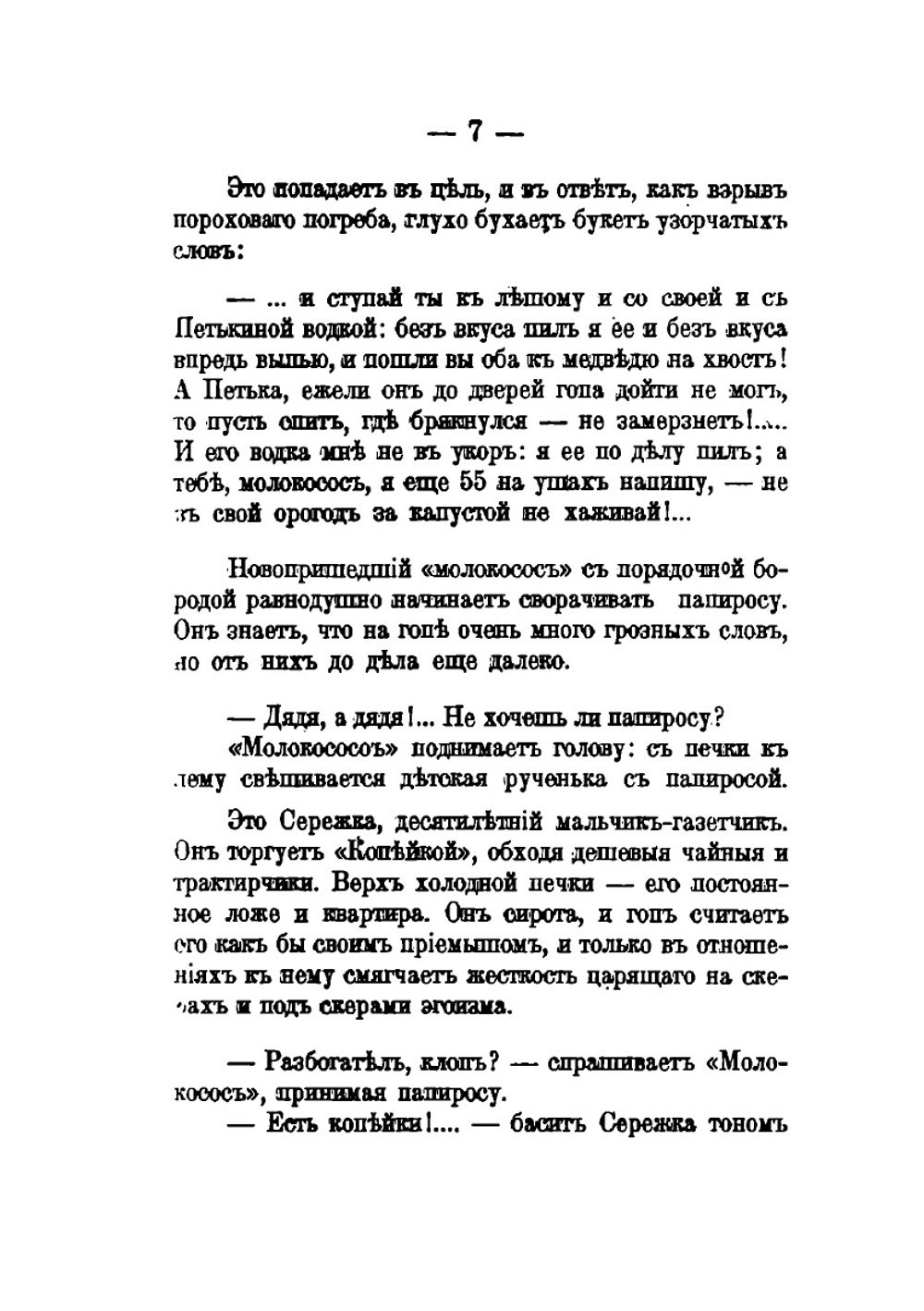 Бездомные. Очерки. (Из жизни в петербургских трущобах) | И.В. Емельянченко