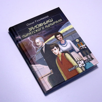 Книга-игра «Заложники Пиратского Адмирала»