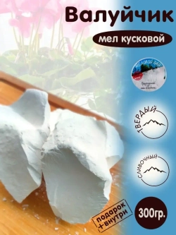 Мел пищевой, для еды, съедобный 300гр.