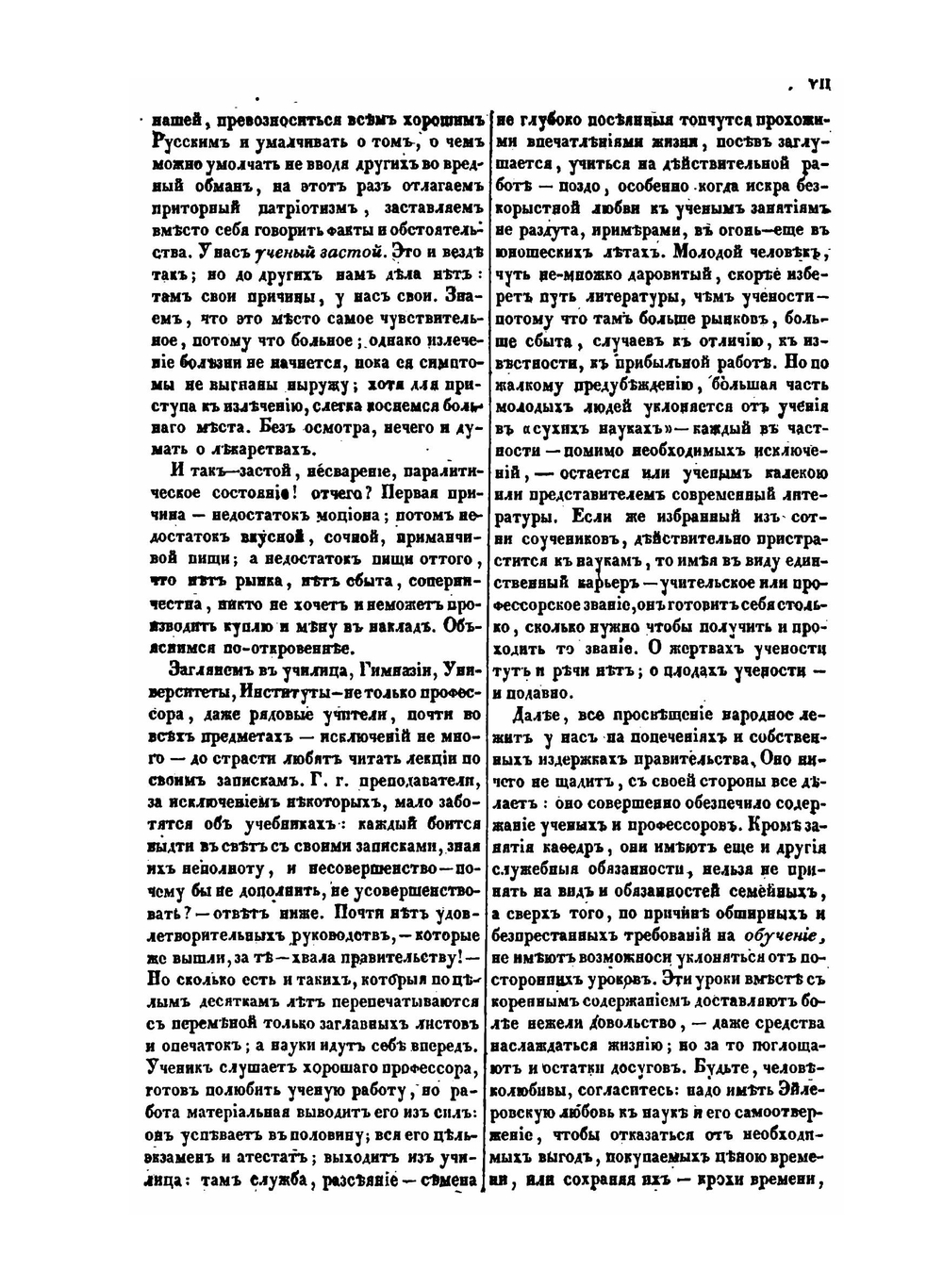 Маяк современного просвещения и образованности. Часть 1 | Коллектив авторов