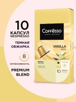 Кофе в капсулах Coffesso Vanilla, для системы Nespresso, 10 шт