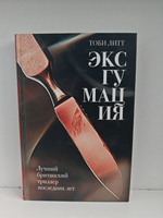 Эксгумация