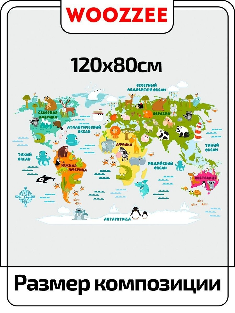 Наклейка декоративная "Карта-животные"