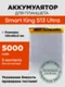 Аккумулятор для Smart King S13 Ultra 5G, 5000 mAh