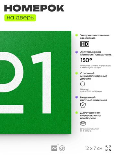 Номер на дверь 221, табличка на дверь для офиса, квартиры, кабинета, аудитории, склада, зеленая 120х70 мм, Айдентика Технолоджи