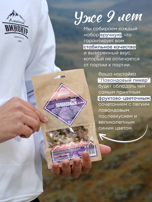 "Лавандовый ликер": набор специй для настойки